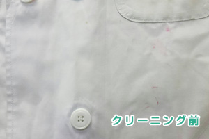 作業着のズボン前