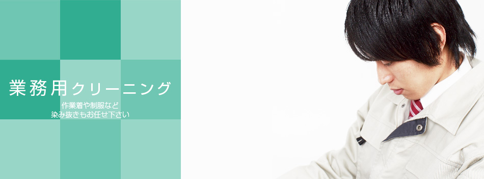 ��ƒ��̃N���[�j���O